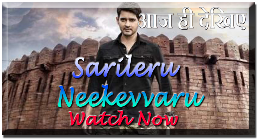 sarileru neekevvaru shirts online