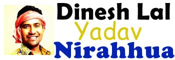 Dinesh Lal Yadav 'Nirahua' Bio, Nirahua Latest News, Video, Songs, Upcoming films info