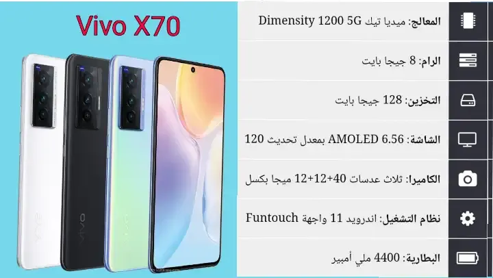 فيفو اكس 70 مواصفات وعيوب و سعر هاتف Vivo X70