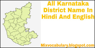 Total karnataka district name list