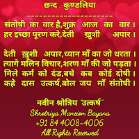 Shukravaar ke din kya karna chahiye Utkarsh kundaliyan