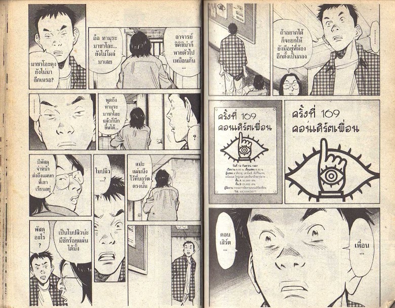 20th Century Boys - หน้า 17