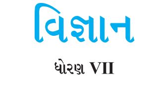 GSSTB Textbook STD 7 Science Gujarati medium PDF | New Syllabus 2020-21 - Download