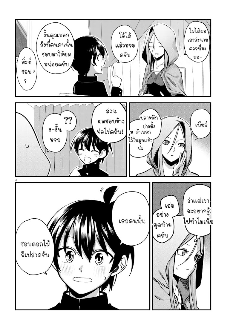 Uranaishi No Nayamigoto - หน้า 5