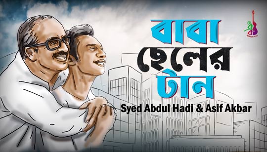 Baba Cheler Taan Lyrics by Asif Akbar And Syed Abdul Hadi