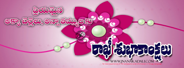 rakhi hd wallpapers free download, happy rakshabandhan messages in telugu, telugu
