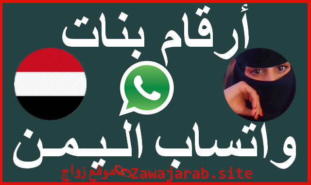 ارقام نساء تعارف مطلقات يمنيات