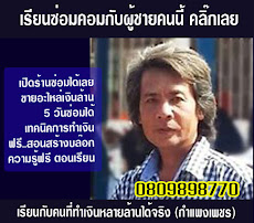 เรียนซ่อมคอม