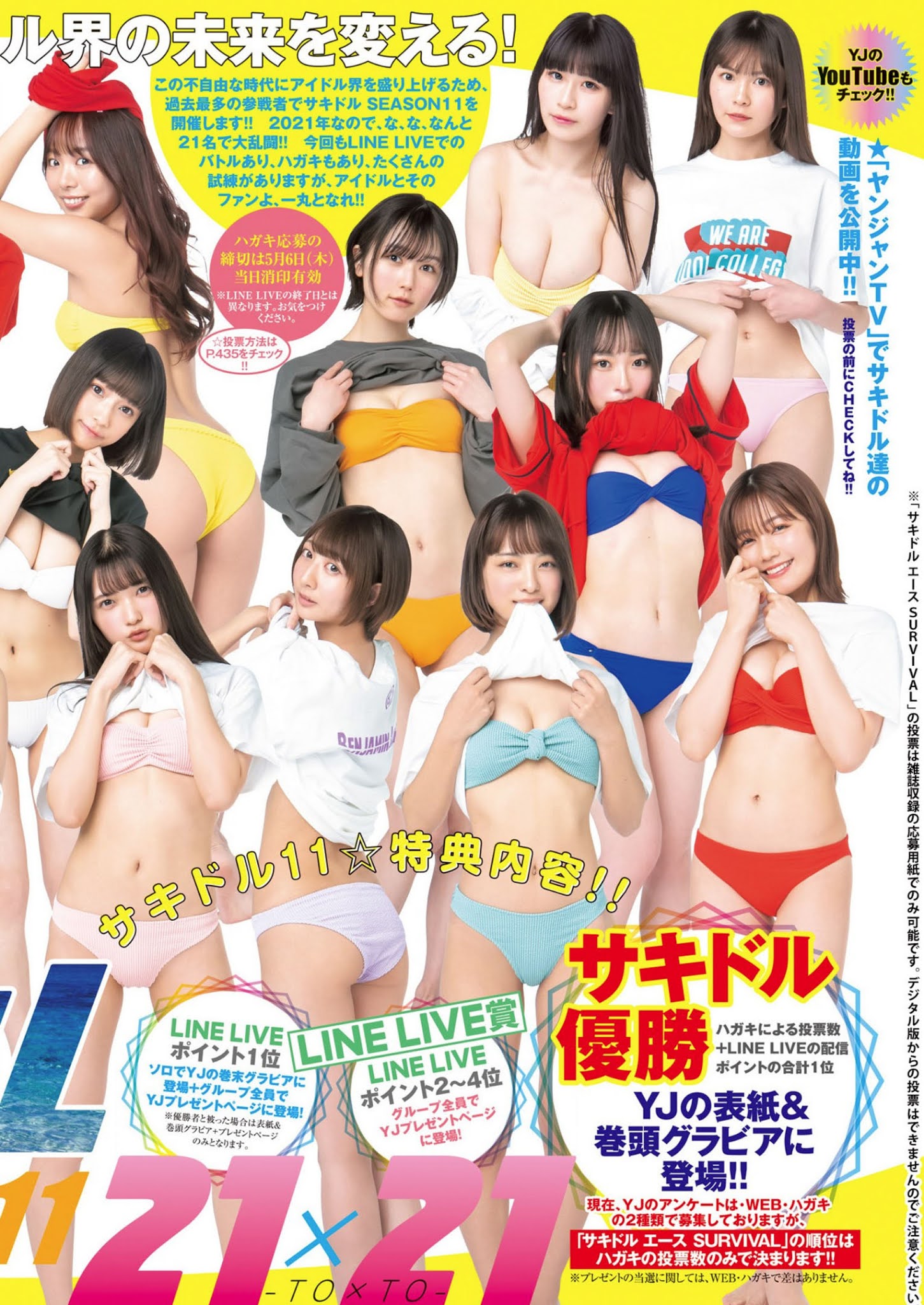 サキドルエース Survival Season 11, Young Jump 2021 No.21 Set.02 (ヤングジャンプ 2021年21号)