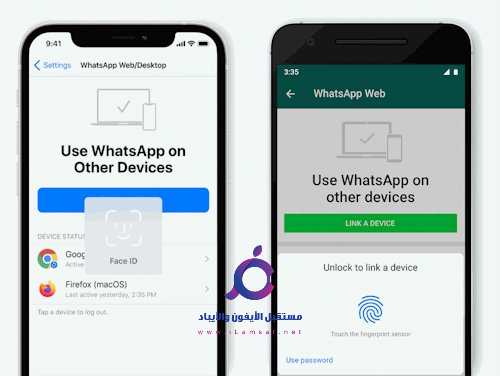الواتساب يطلب بصمة الاصبع او الوجه عند ربط حسابك مع WhatsApp Web الواتساب يطلب بصمة الاصبع او الوجه عند ربط حسابك مع WhatsApp Web