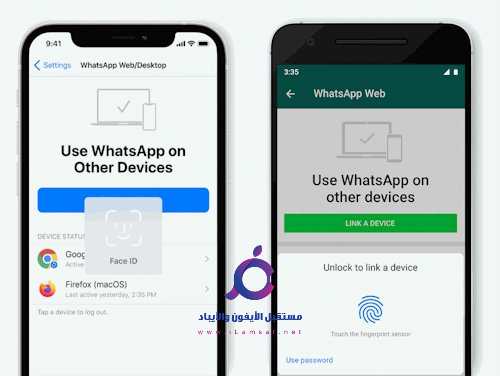 الواتساب يطلب بصمة الاصبع او الوجه عن ربط حسابك مع WhatsApp Web