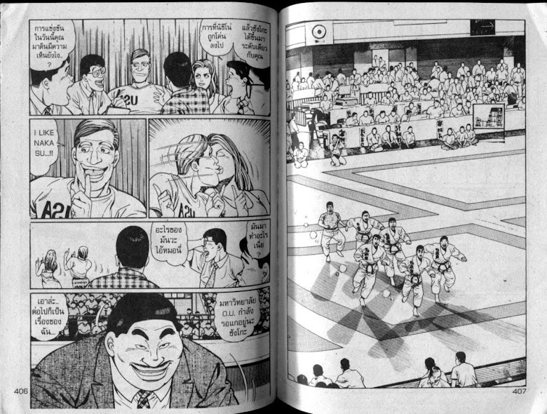 ซังโกะคุง ยูโดพันธุ์เซี้ยว - หน้า 203