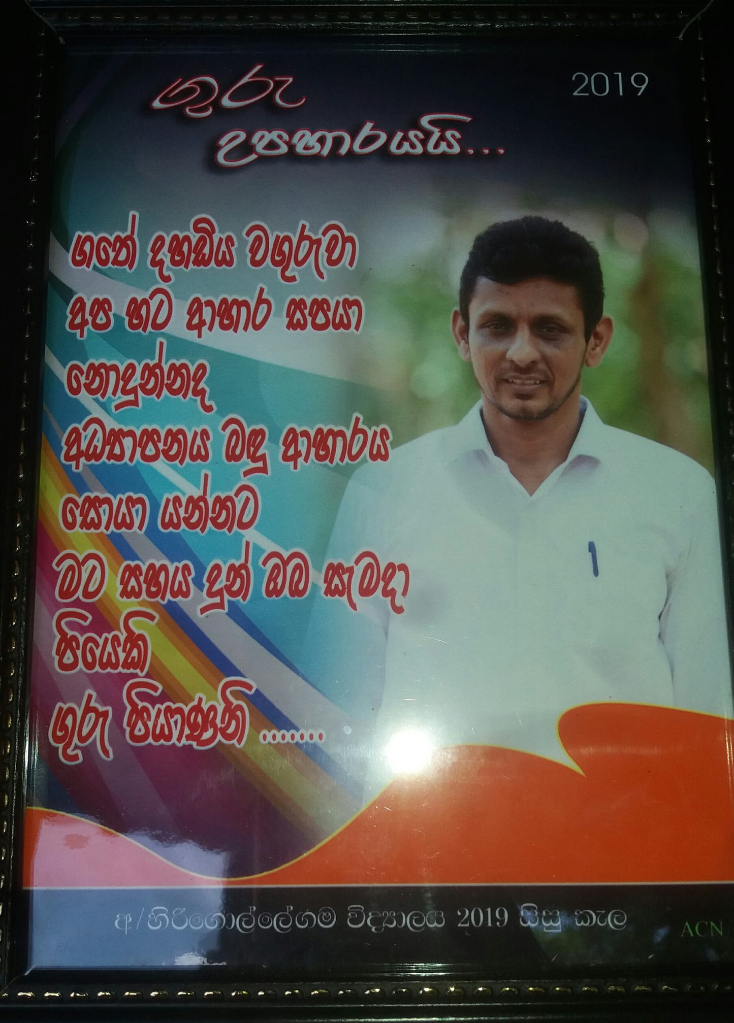 Sinhala Teachers Day Nisadas Sinhala Teacher S Day Quotes Guru | Hot ...