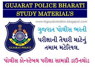 GUJARAT POLICE BHARTI