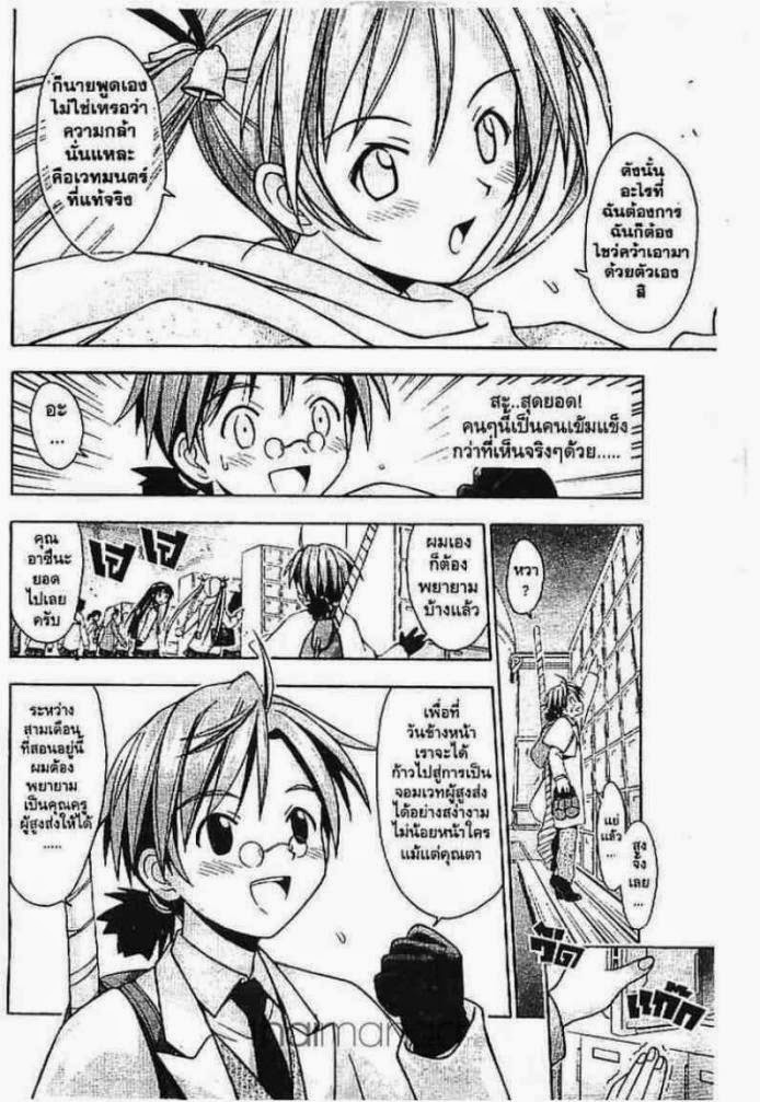 Negima! Magister Negi Magi - หน้า 78