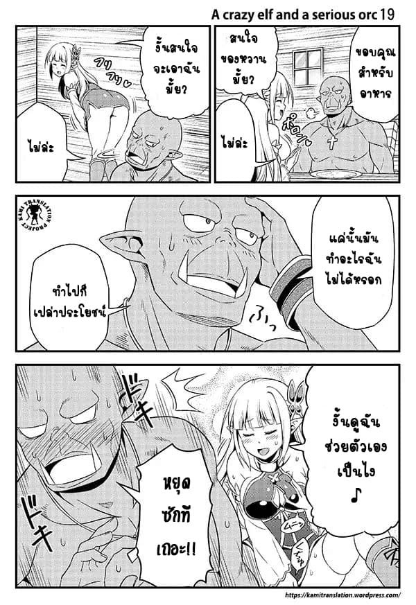 Hentai Elf to Majime Orc - หน้า 4