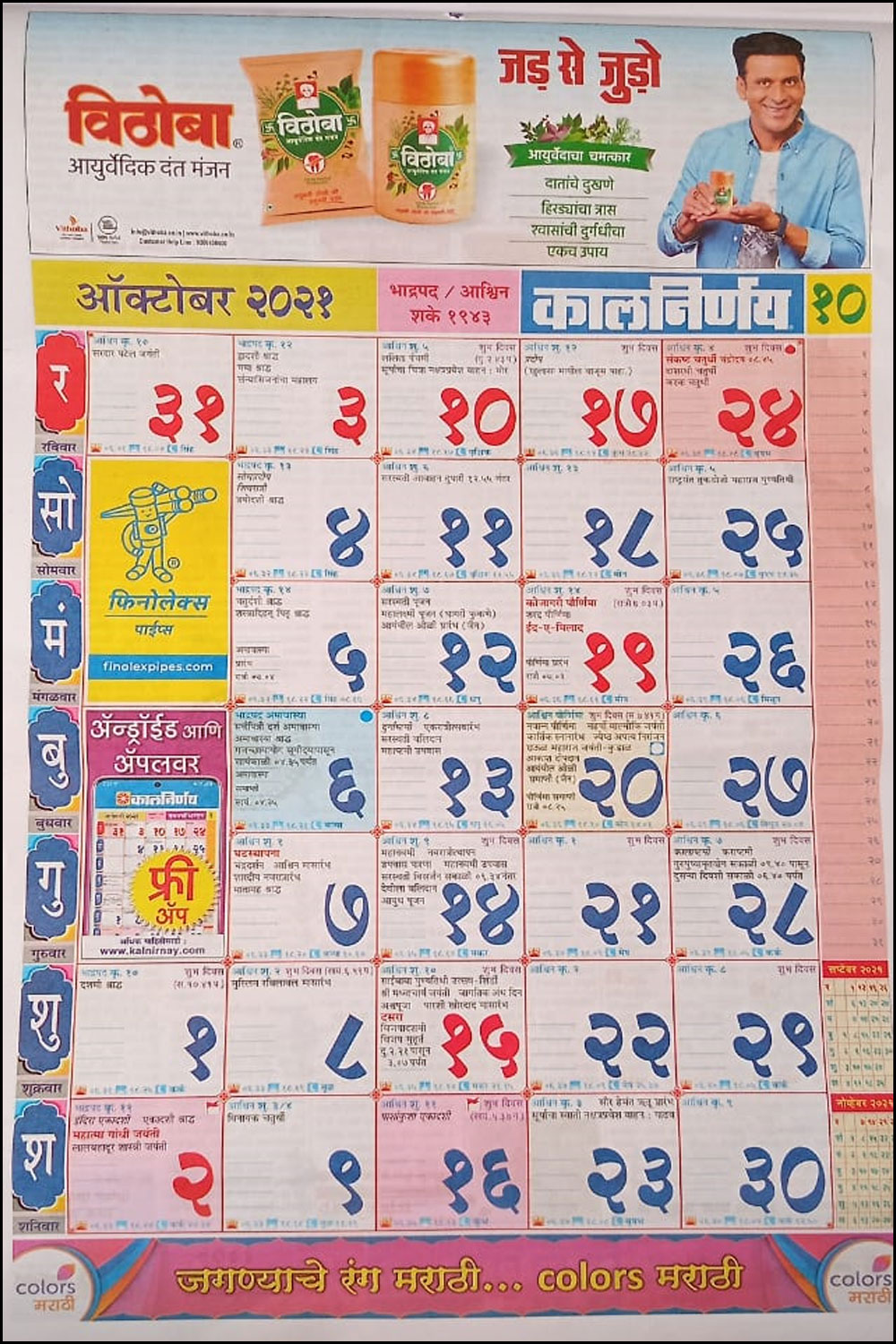 Kalnirnay Feb 2024 Marathi Calendar Pdf Easy to Use Calendar App 2024