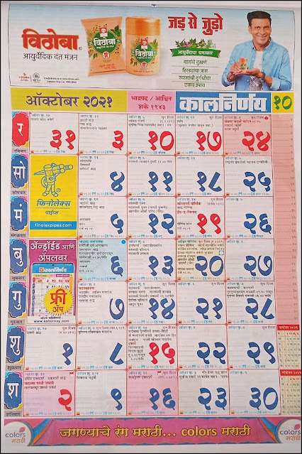 Kalnirnay Marathi Calendar 2021 October Kalnirnay Marathi Calendar 2021 October