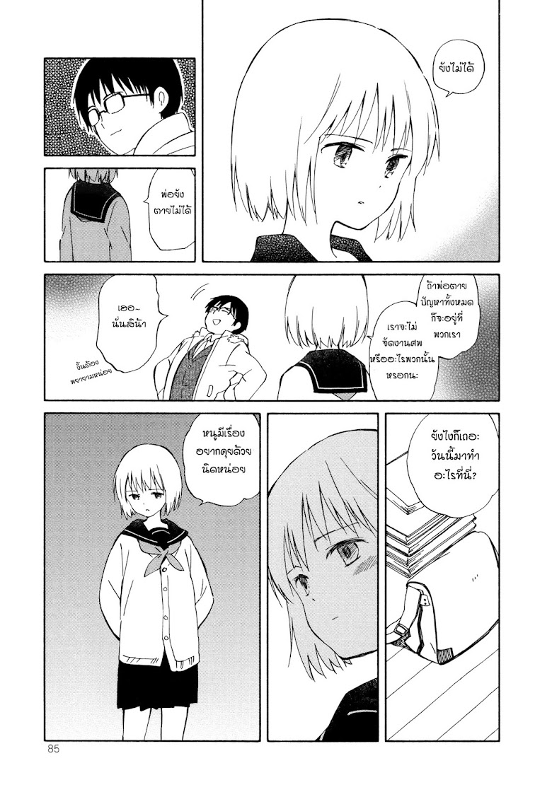 Sakana no miru yume - หน้า 16