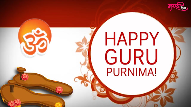 Guru_purnima