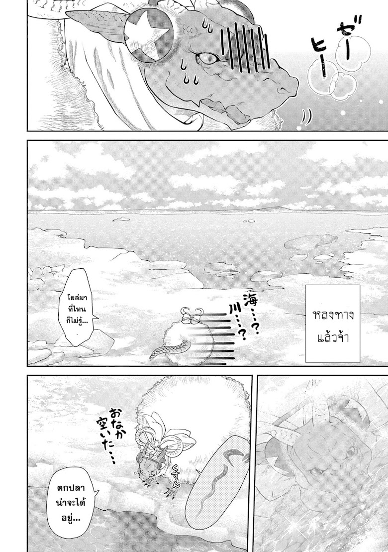 Dragon, Ie wo Kau - หน้า 23