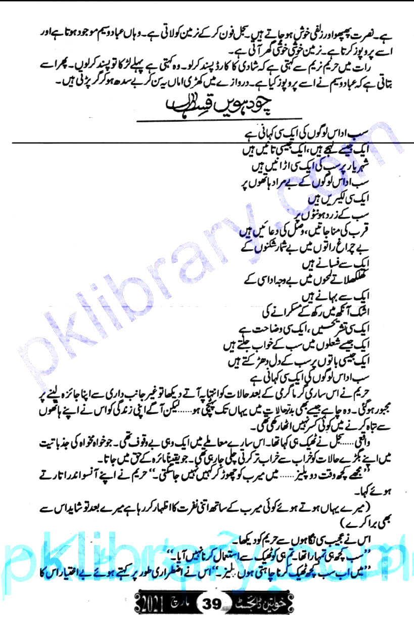 Rang Rez Mere By Iffat Sehar Tahir Episode 14