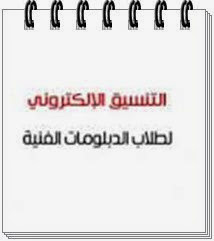 الان تسجيل رغبات المرحلة الأولى للثانوية الأزهرية 2017 2016 موقع الحكومة المصرية
