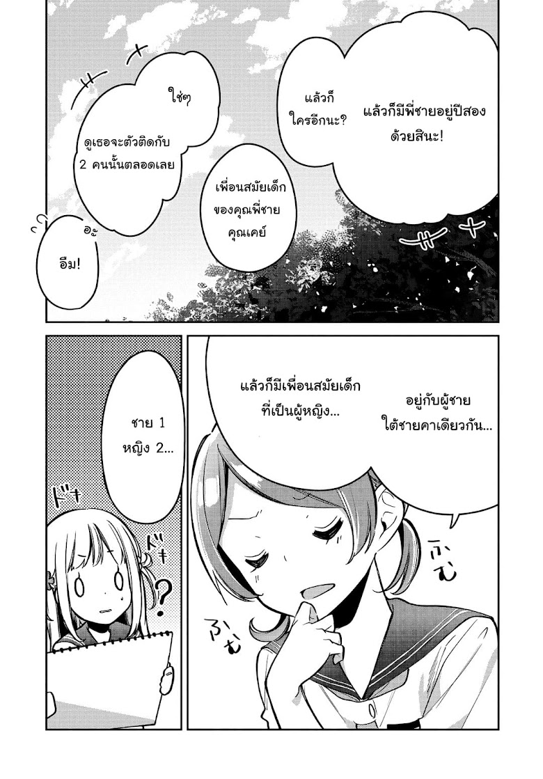 Himari no Mawari - หน้า 6