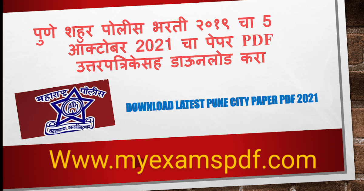 Download Latest Pune City Police Bharti 2021 Question paper pdf पुणे