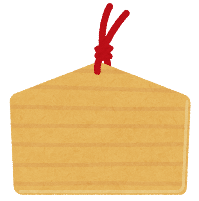 無地の絵馬のイラスト