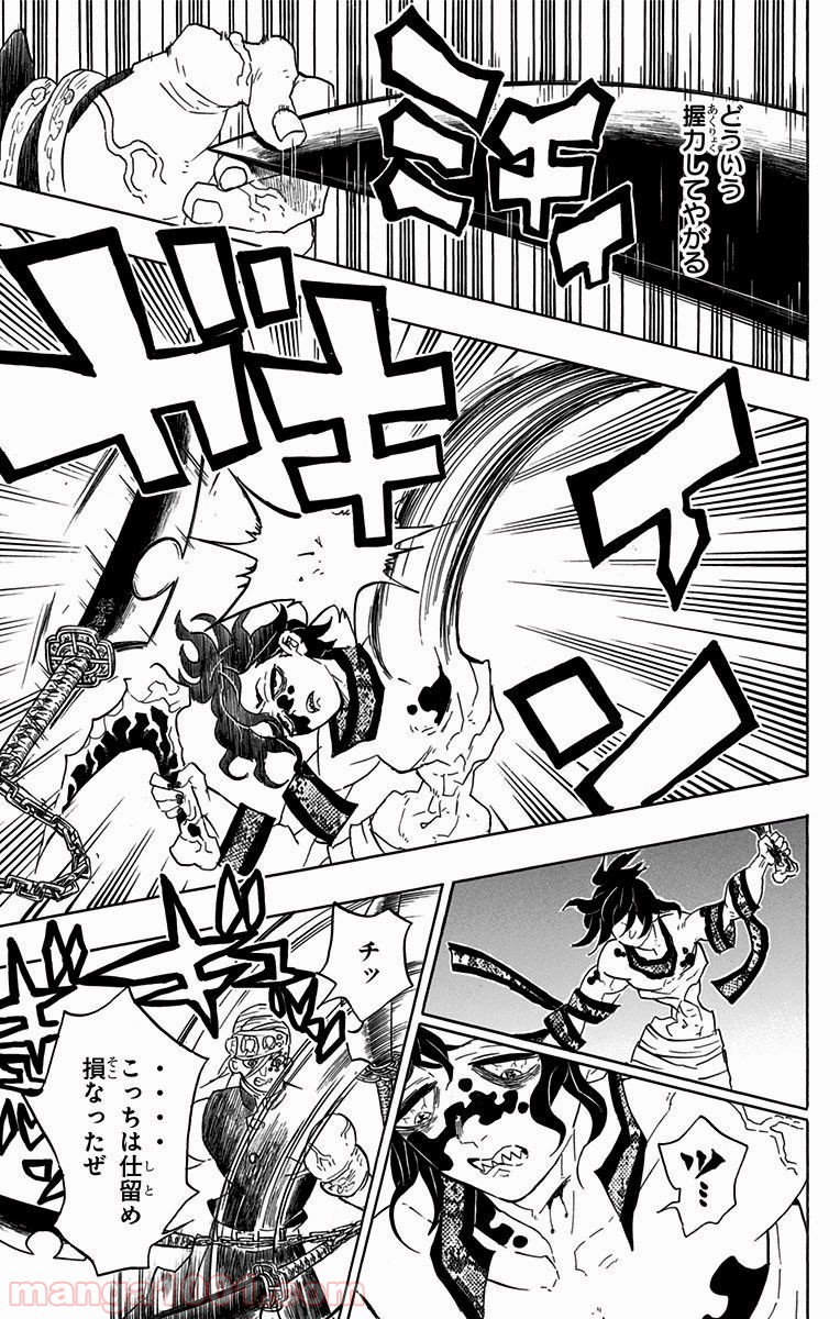 鬼滅の刃 - Raw 【第87話】 - Manga1000.com