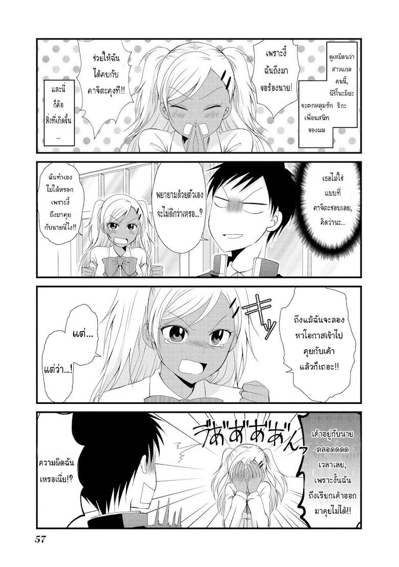 Hyottoshite Gyaru wa Orera ni Yasashii no dewa? Anthology Comic - หน้า 3