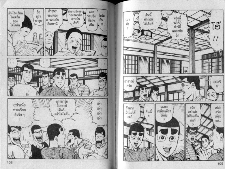 ซังโกะคุง ยูโดพันธุ์เซี้ยว - หน้า 54