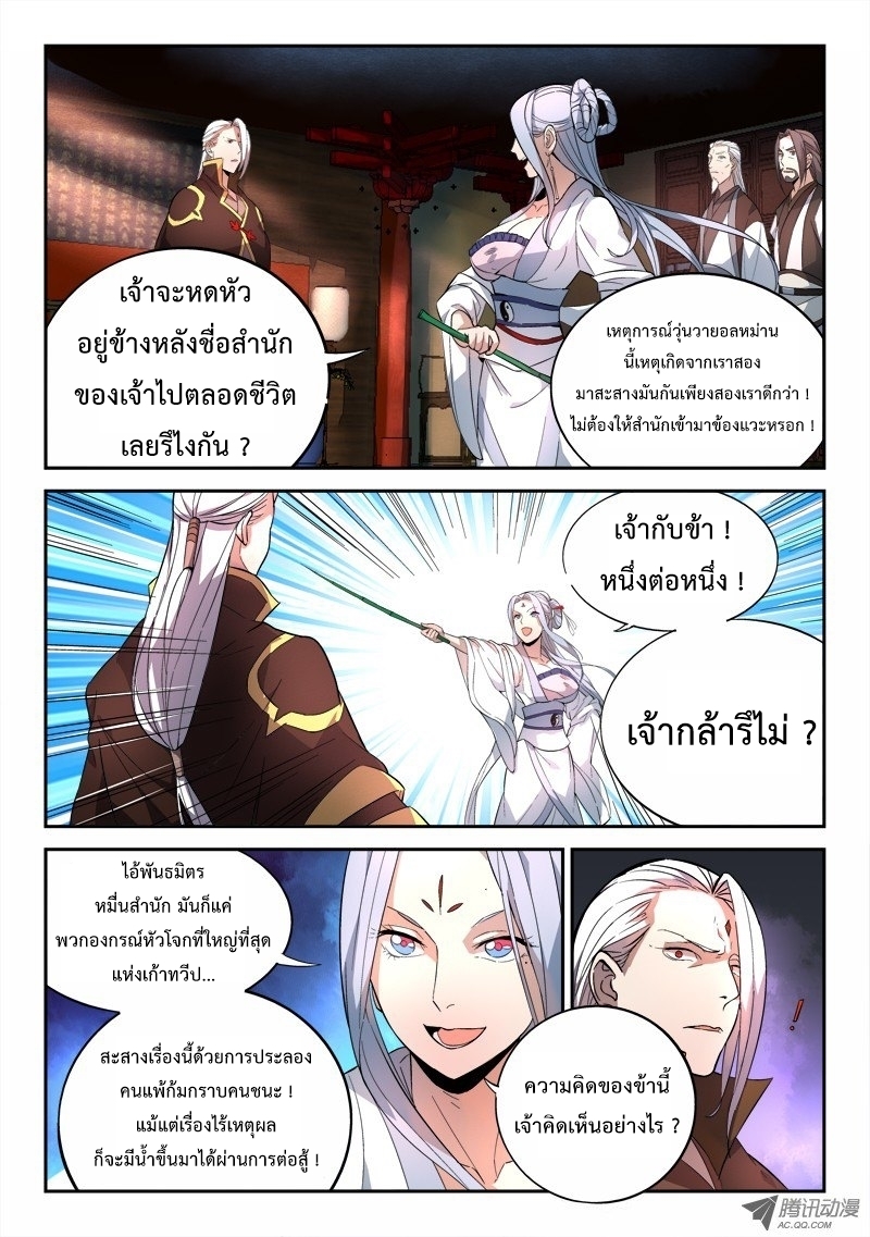 อ่านการ์ตูน Spirit Blade Mountain 70 ภาพที่ 8