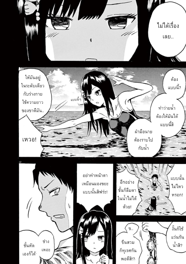 Hachigatsu no Ghost - หน้า 12