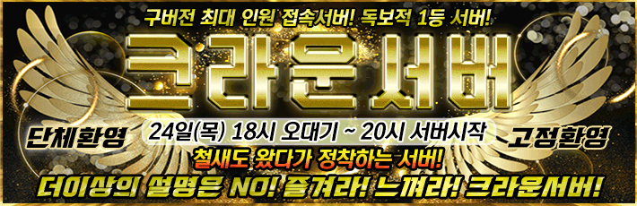 리니지 프리서버 크라운서버