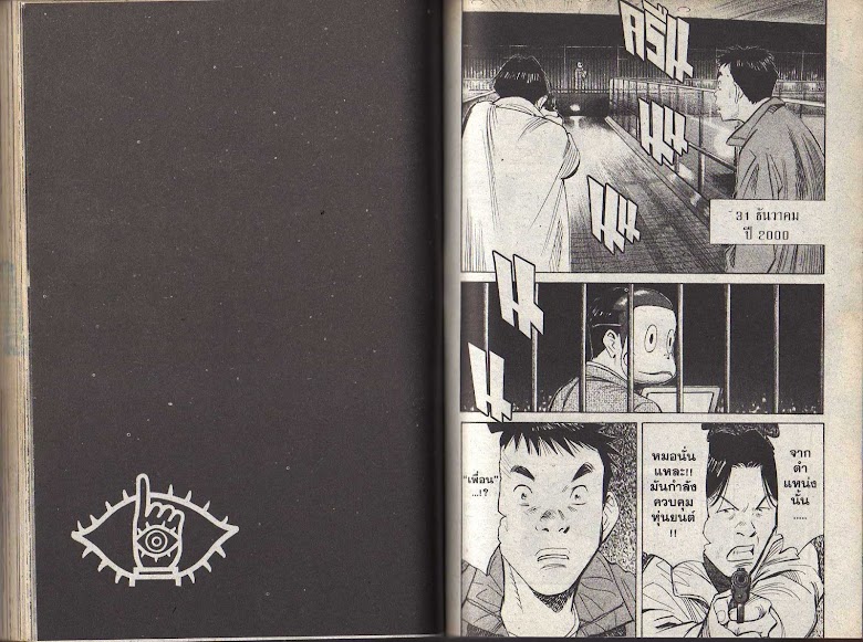 20th Century Boys - หน้า 78