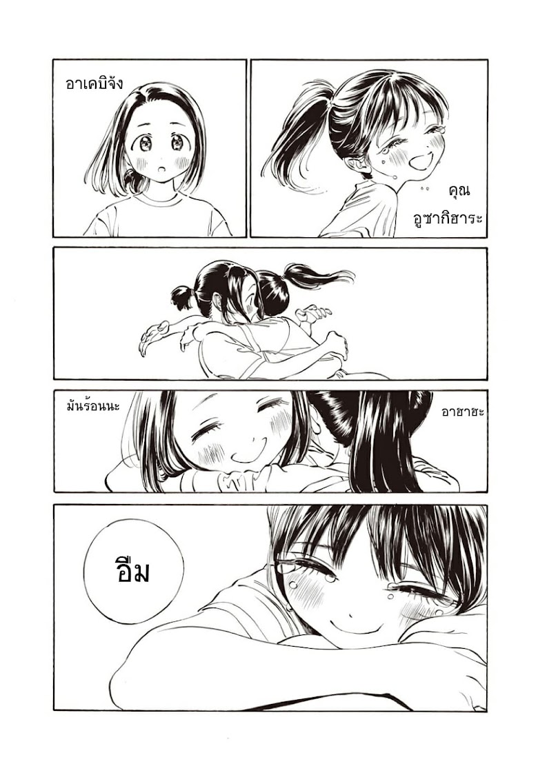 Akebi-chan no Sailor Fuku - หน้า 28