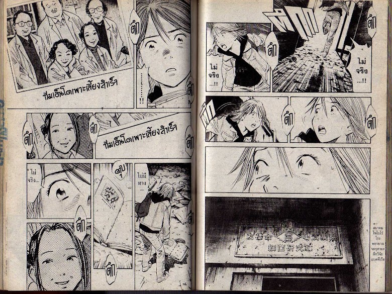 20th Century Boys - หน้า 81