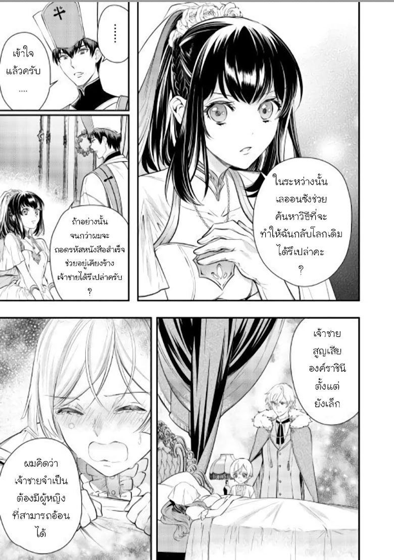 Isekai Ouji no Toshiue Cinderella - หน้า 28