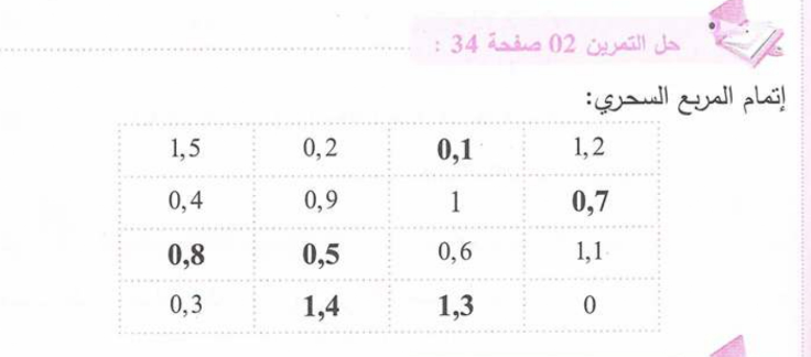 حل تمرين 2 صفحة 34 رياضيات للسنة الأولى متوسط الجيل الثاني