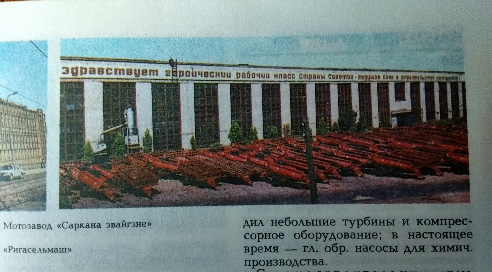 Рижский мотозавод Саркана Звайгзне