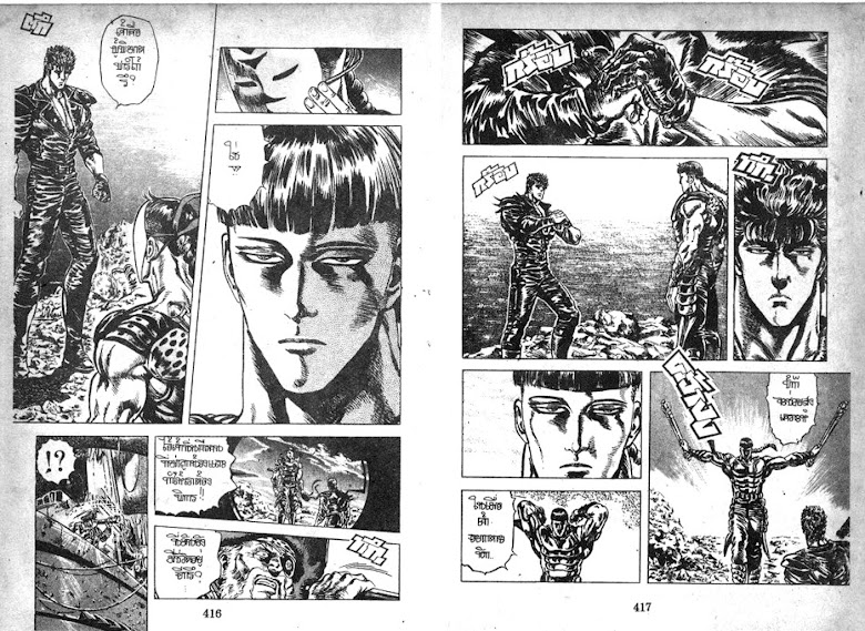 Hokuto no Ken - หน้า 209