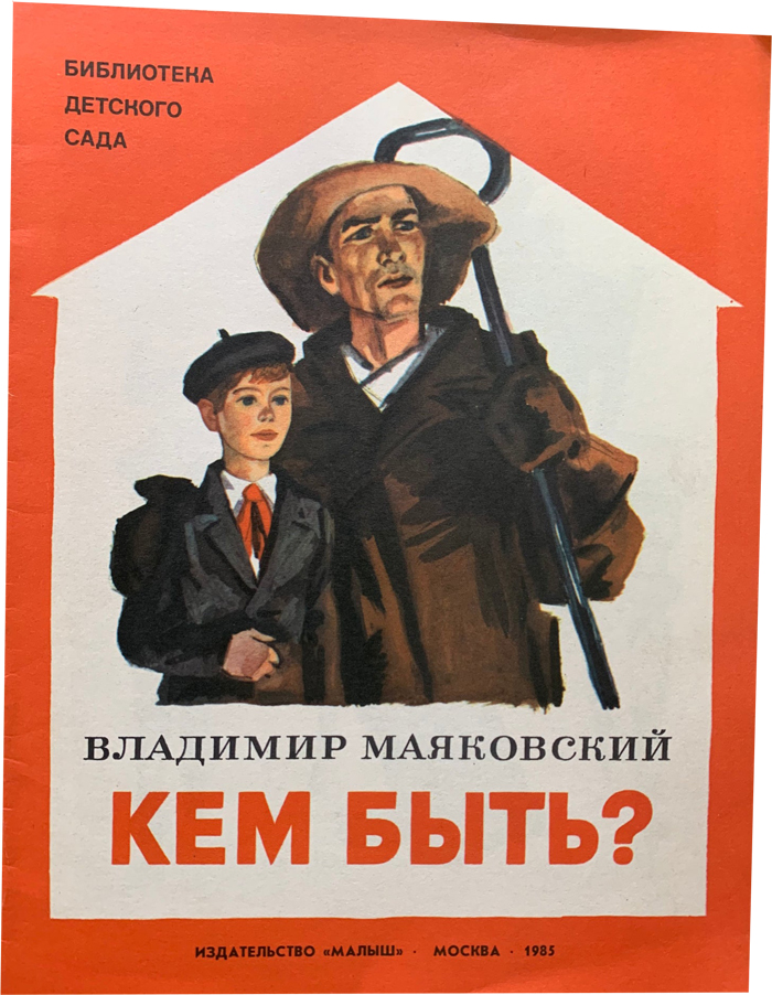 Книга кем быть маяковский. Маяковский в. Маяковский кем быть книжка. Книга кем быть маяковский. В.