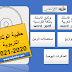 حقيبة الوثائق التربوية 2020-2021 حقيبة الوثائق التربوية 2020-2021