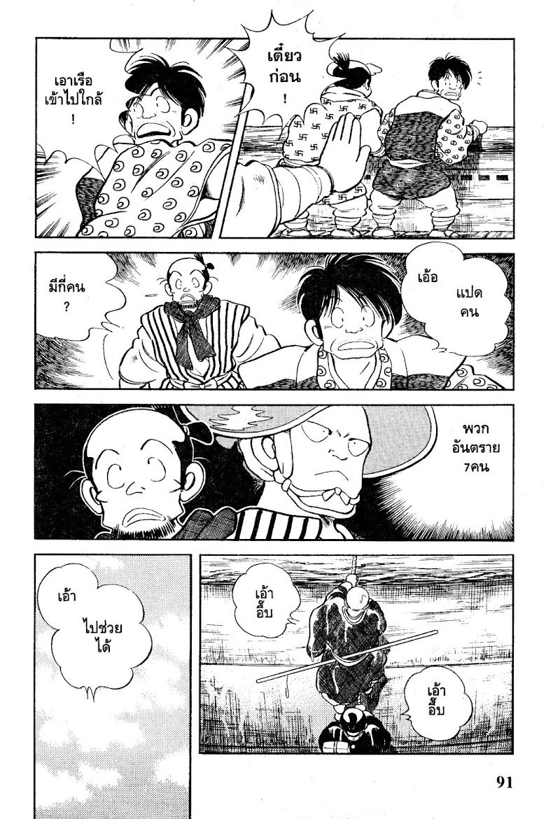 Nijiiro Togarashi - หน้า 92