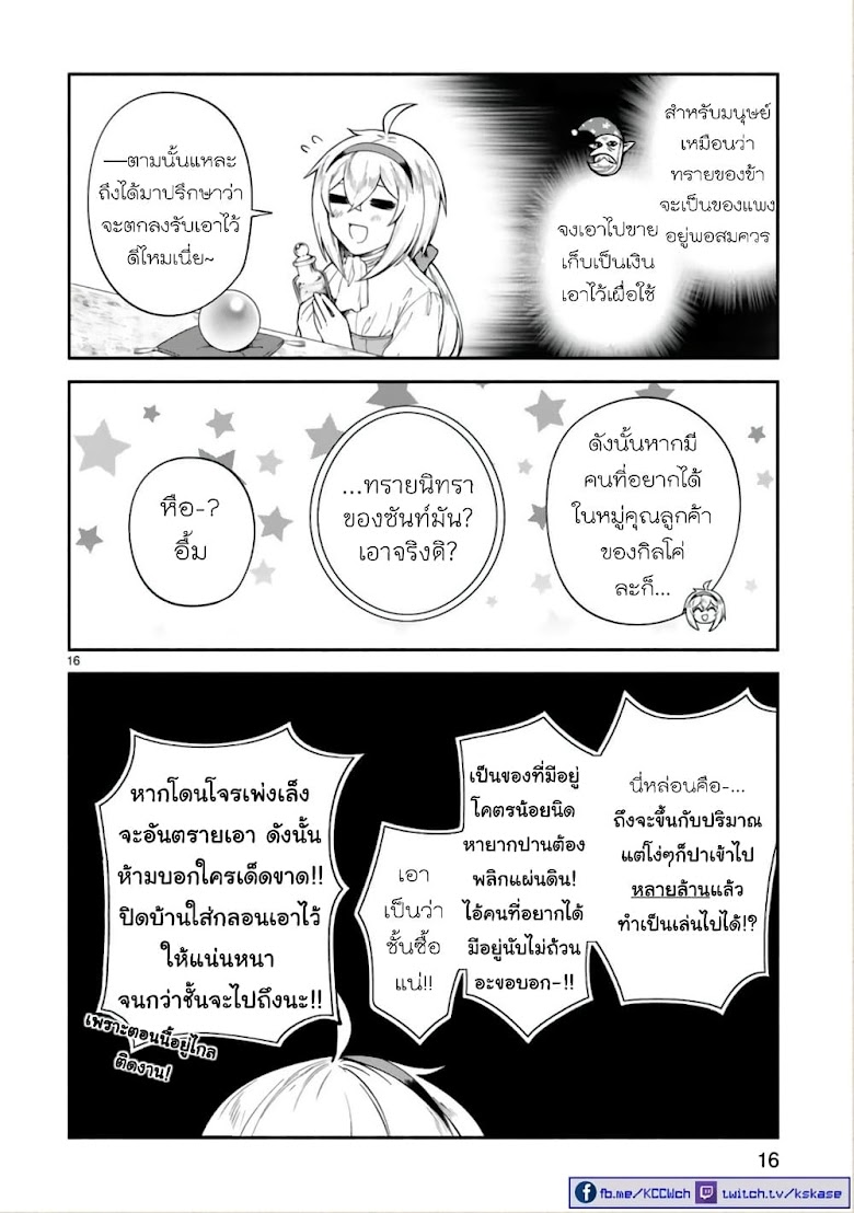 Dekoboko Majo no Oyako Jijou - หน้า 16