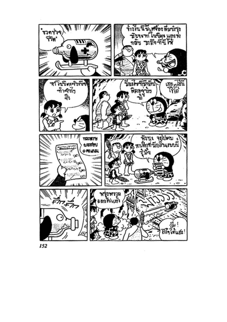Doraemon - หน้า 152