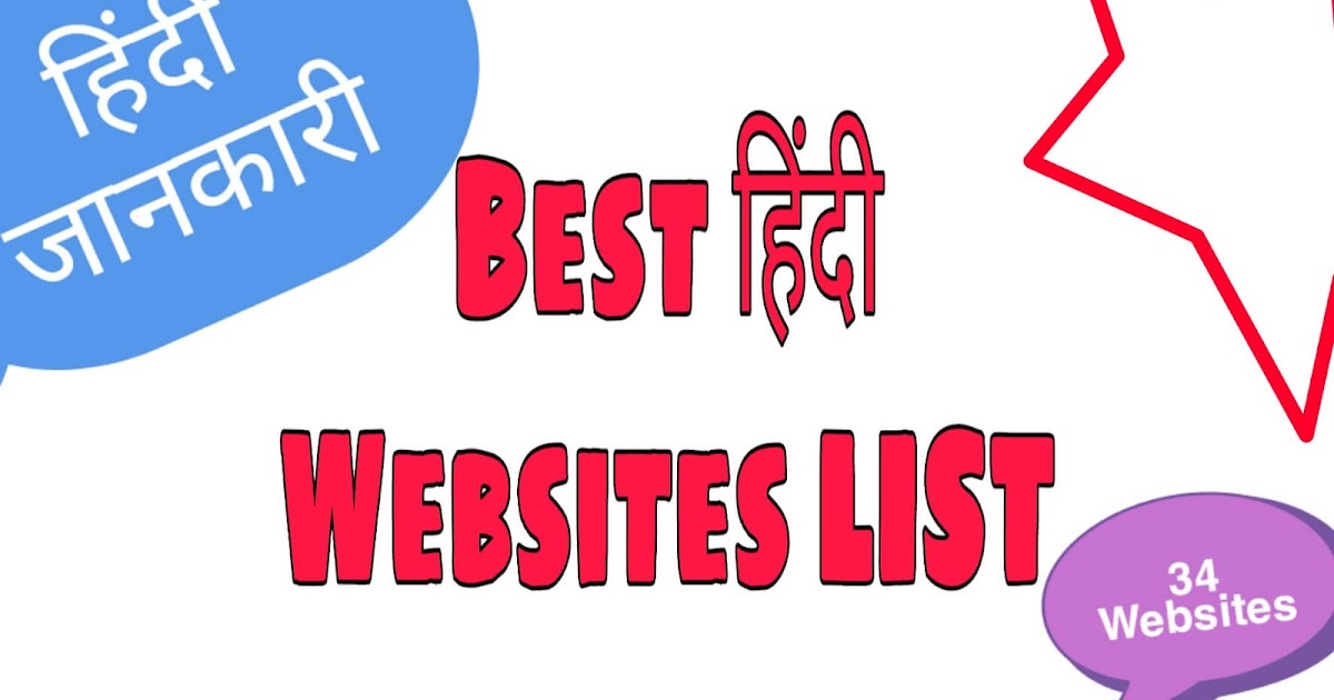 hindi meaning of websites
