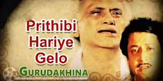 Prithibi Hariye Gelo Lyrics By Mohammed Aziz | Guru Dakshina